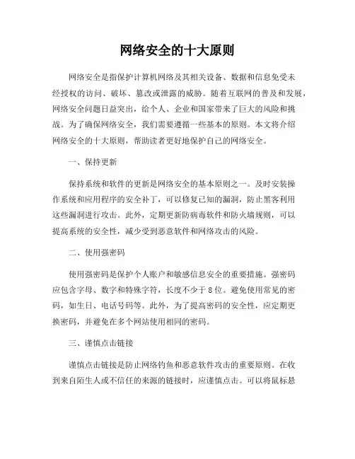 网络安全的十大原则