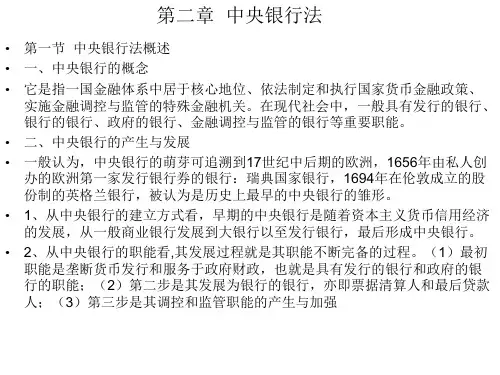 金融法第二章