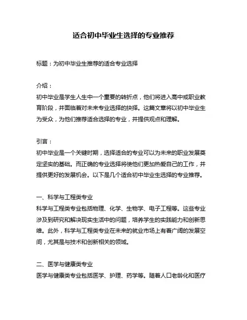 适合初中毕业生选择的专业推荐