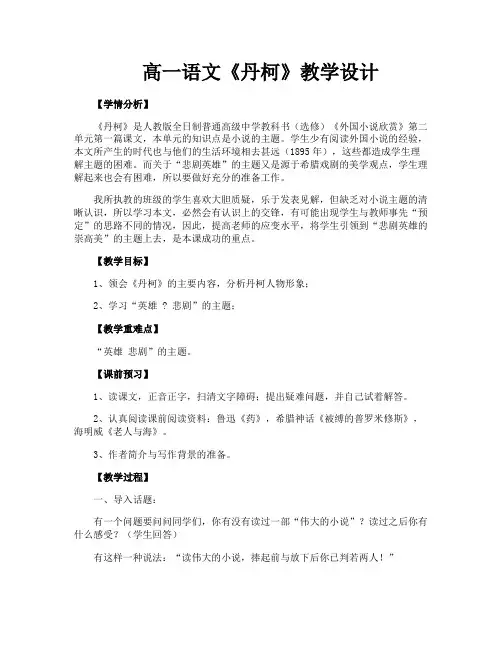 高一语文《丹柯》教学设计