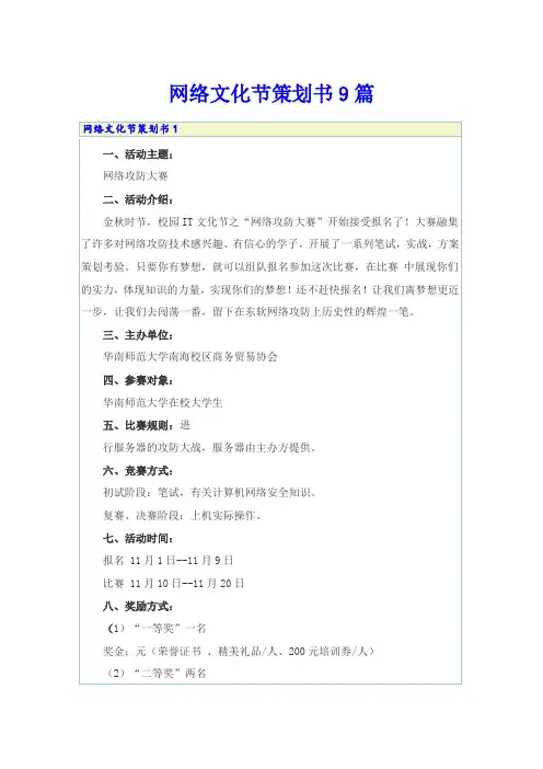 网络文化节策划书9篇