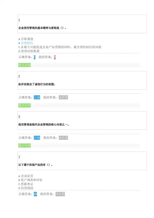 继续教育诚信建设答案题库