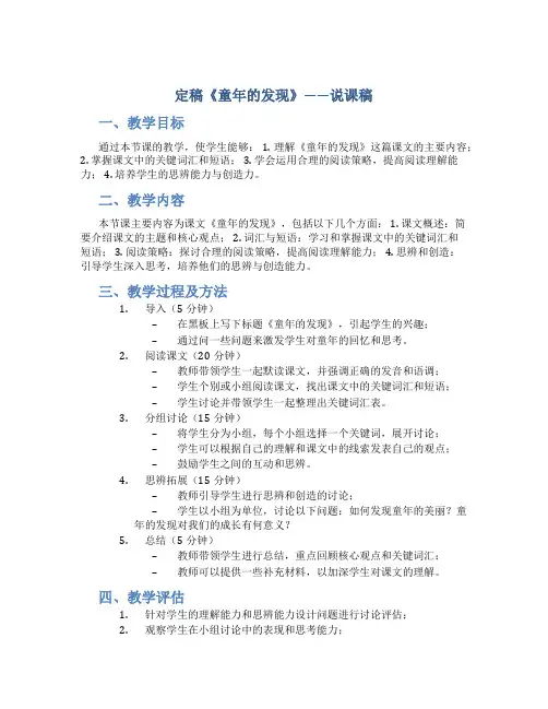 定稿《童年的发现》说课稿