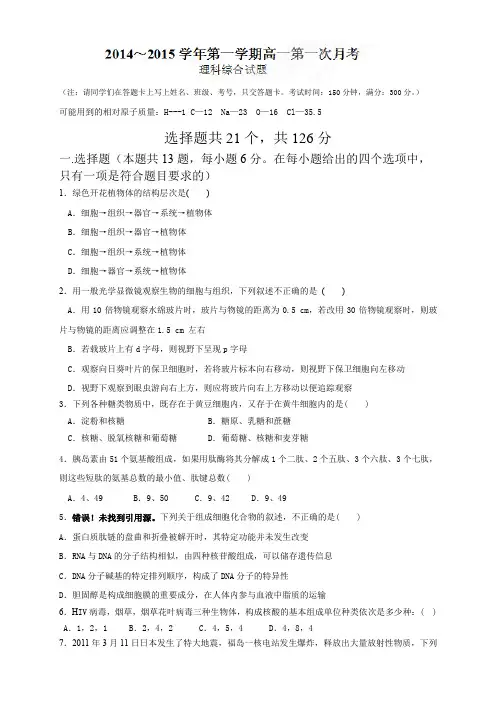 贵州省遵义航天高级中学学年高一上学期第一次月考理科综合试题