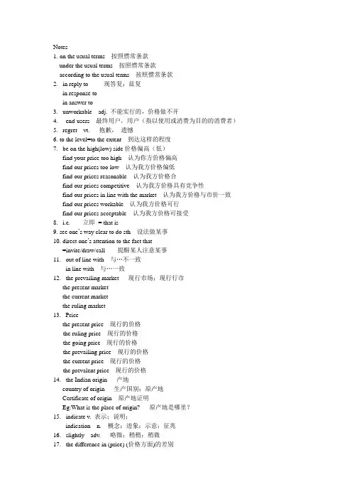 徐美荣外贸英语函电Chapter5 所有知识点及课后答案