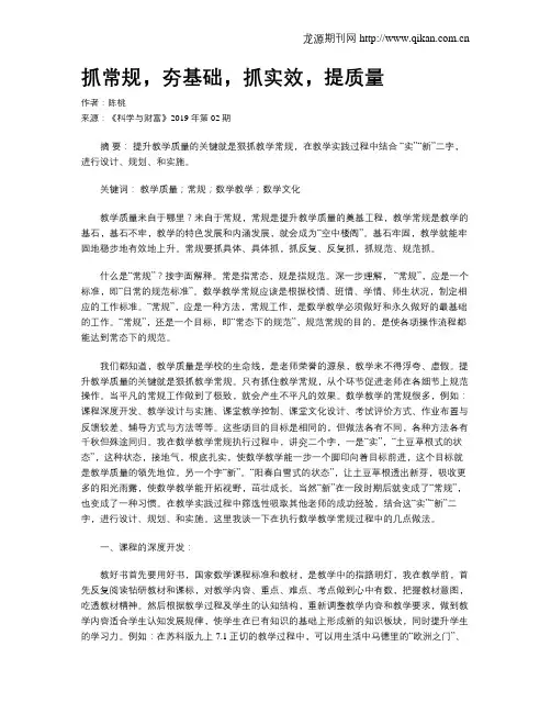 抓常规,夯基础,抓实效,提质量
