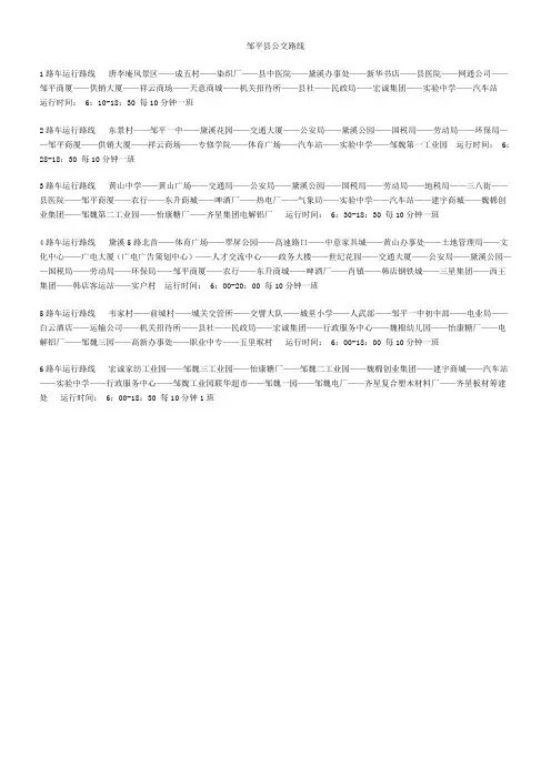 邹平城区公交路线