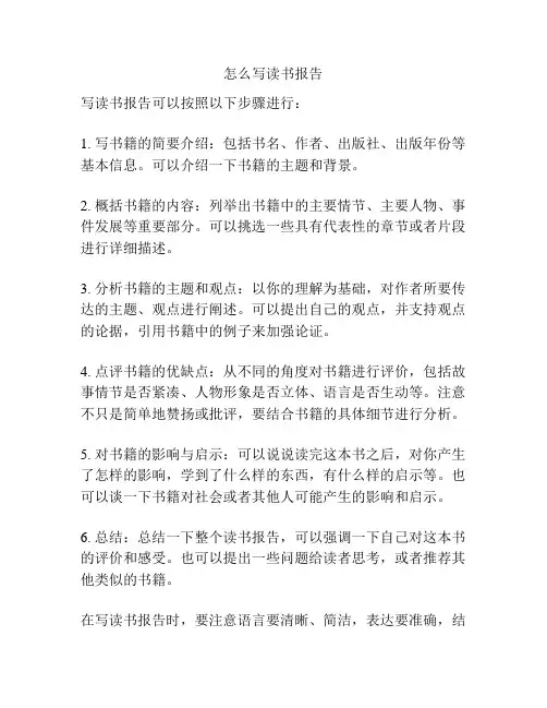 怎么写读书报告