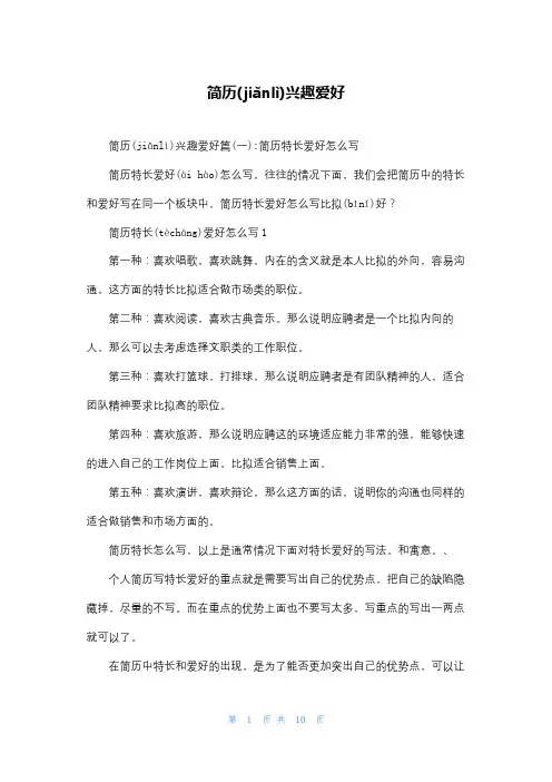 简历兴趣爱好