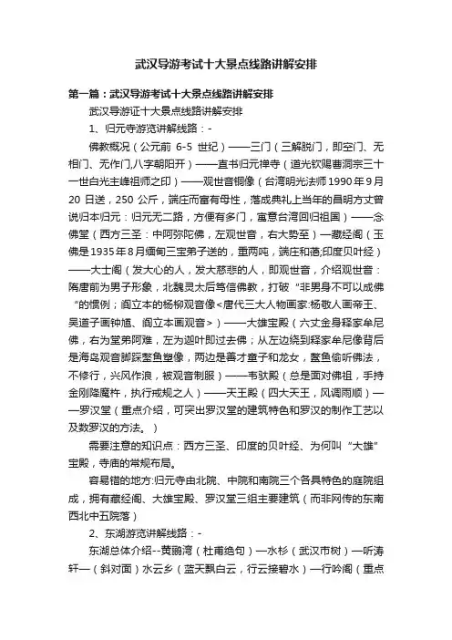 武汉导游考试十大景点线路讲解安排