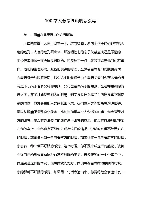 100字人像绘画说明怎么写