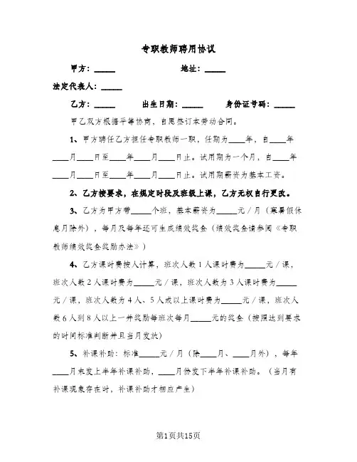 专职教师聘用协议（四篇）