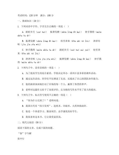 高一语文第二学期第二次月考试卷