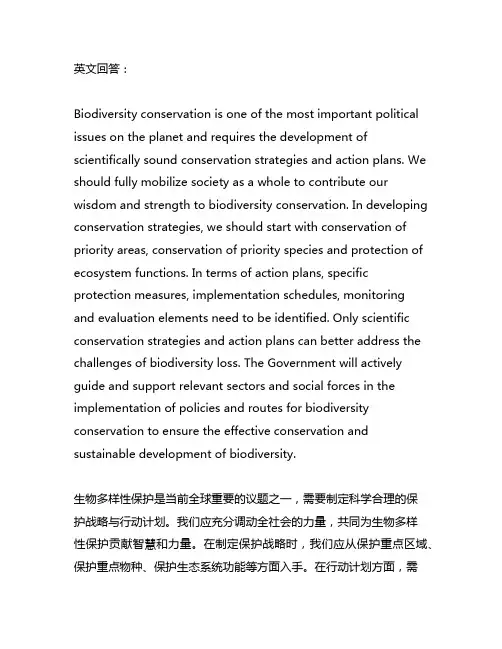 专家解说 生物多样性保护战略与行动计划