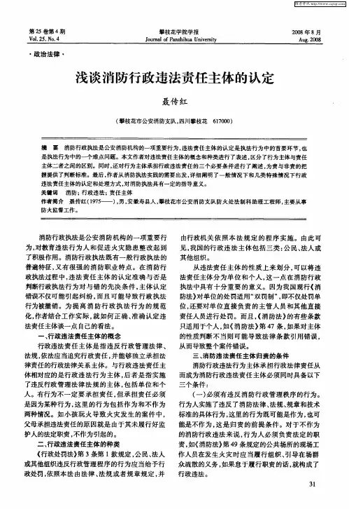 浅谈消防行政违法责任主体的认定