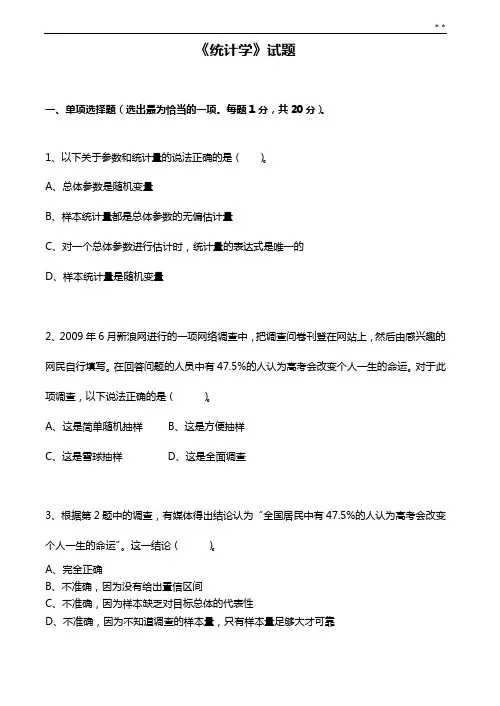 统计学试卷及答案解析