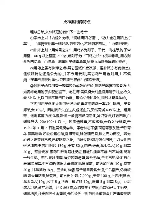 火神派用药特点