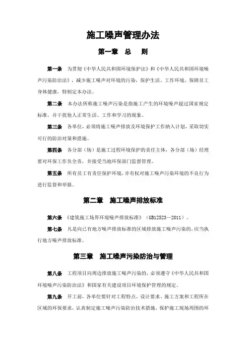 施工噪声管理办法