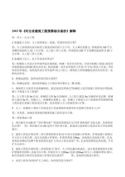 精编河北定额解释汇编资料
