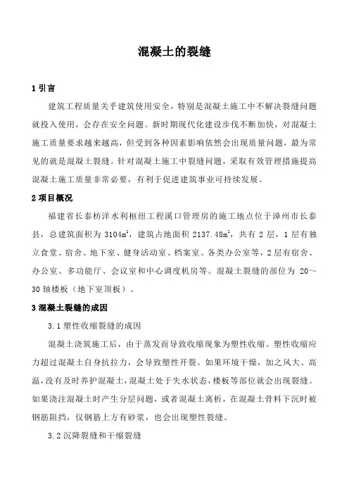 混凝土裂缝的国外研究论文