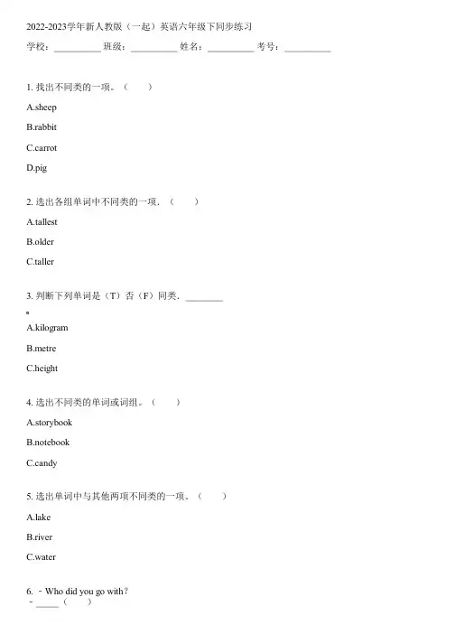 2022-2023学年新人教版(一起)英语六年级下同步练习(含解析)030328