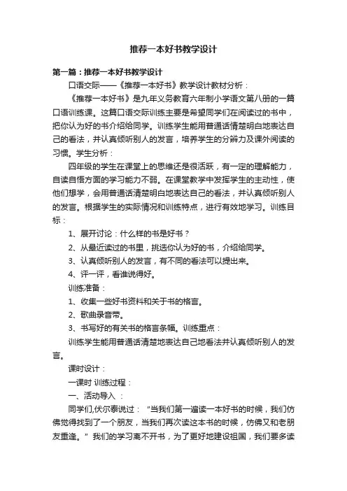 推荐一本好书教学设计