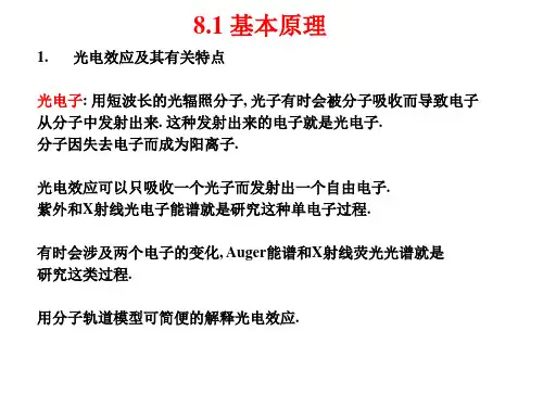 第八章光电子能谱