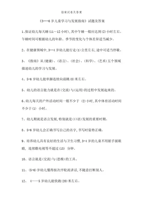 指南试卷及答案