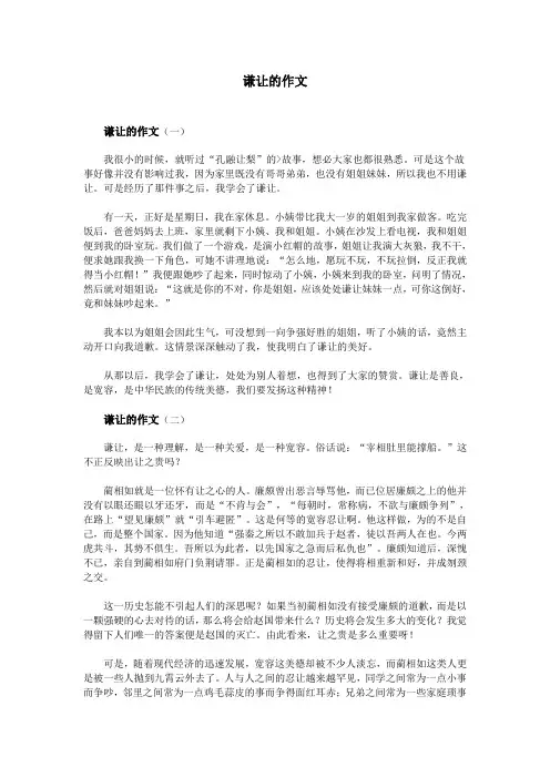 谦让的作文
