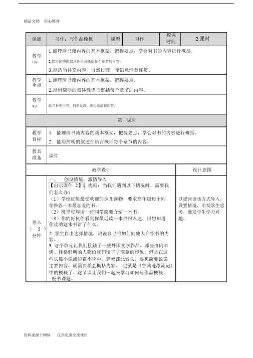 电子教案：部编版小学语文六年级下册第二单元习作：写作品梗概教案.docx