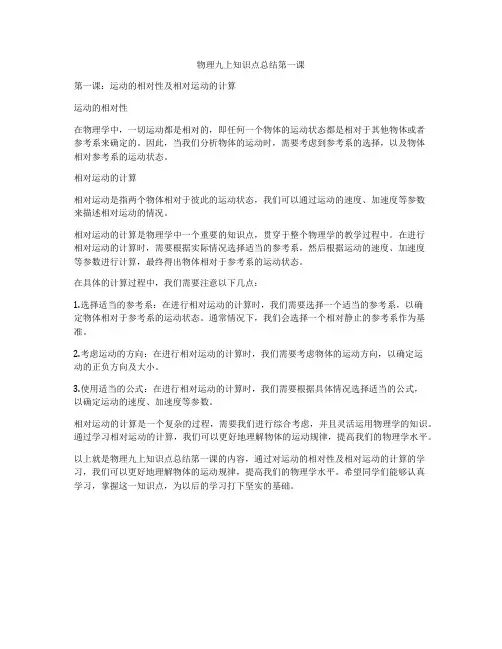 物理九上知识点总结第一课