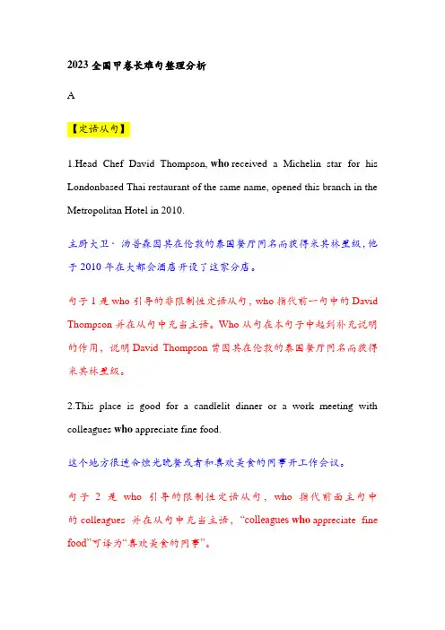 2023全国甲卷长难句整理分析讲义-高三英语一轮复习