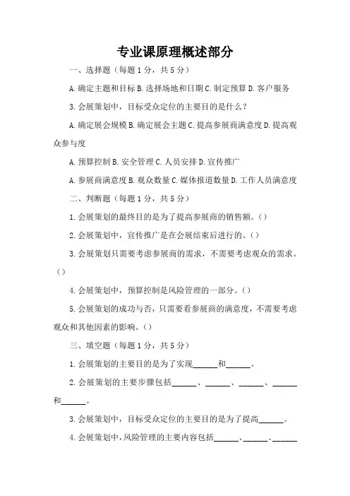 最新会展策划师理论知识阶段测试