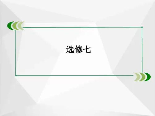 高三英语(外研版 七省专用)一轮总复习课件 专项语法突破13 特殊句式
