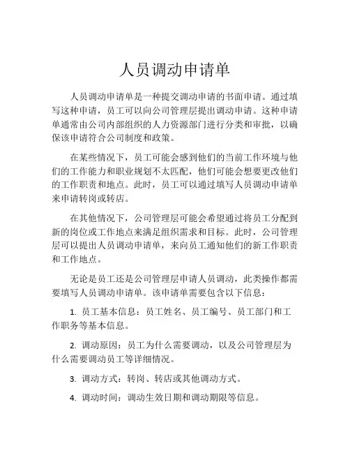 人员调动申请单