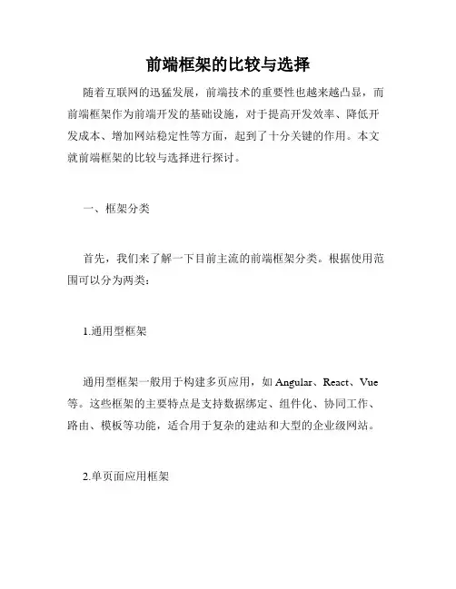 前端框架的比较与选择