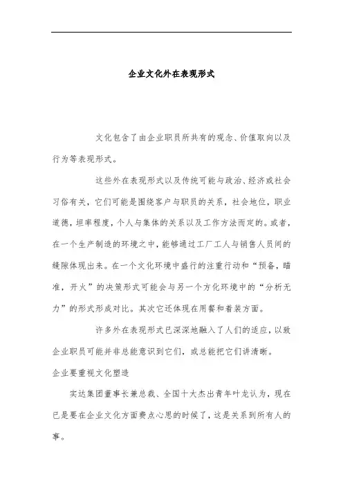 企业文化的外在表现形式