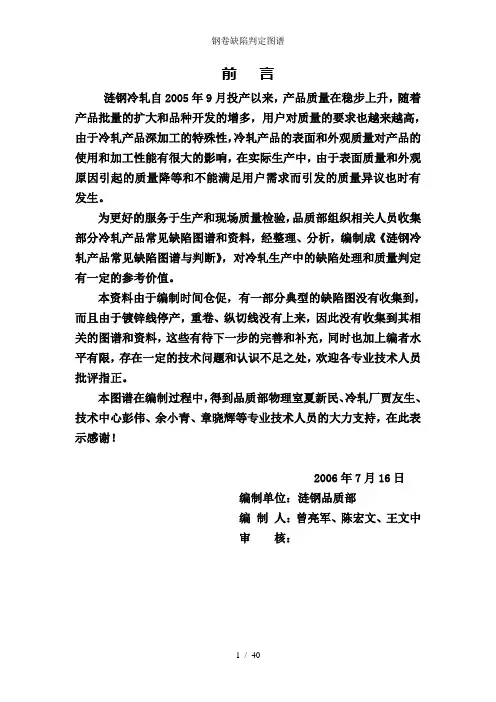 钢卷缺陷判定图谱