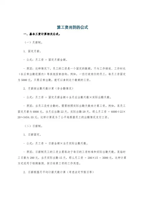 算工资用到的公式