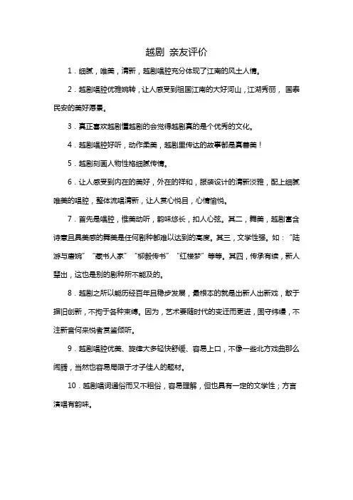越剧 亲友评价