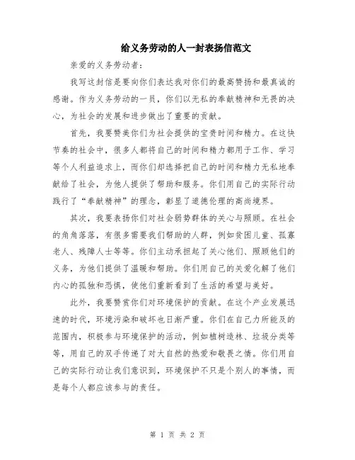 给义务劳动的人一封表扬信范文