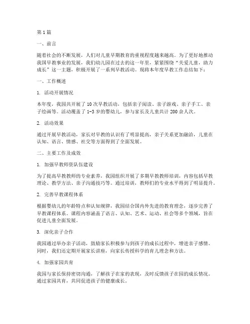 早教年度总结范文(3篇)