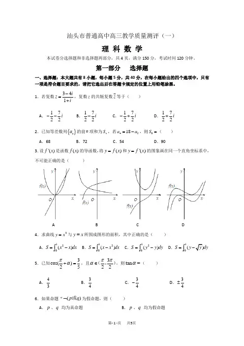 高三教学质量测评(一)理科数学