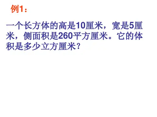 奥数长方体与正方体