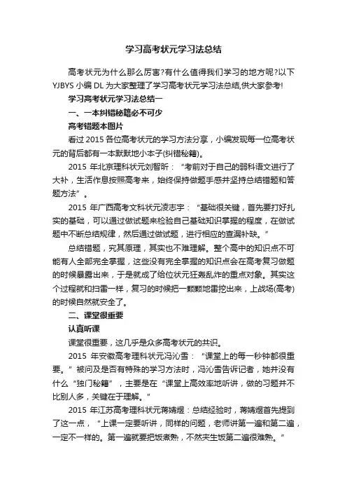 学习高考状元学习法总结