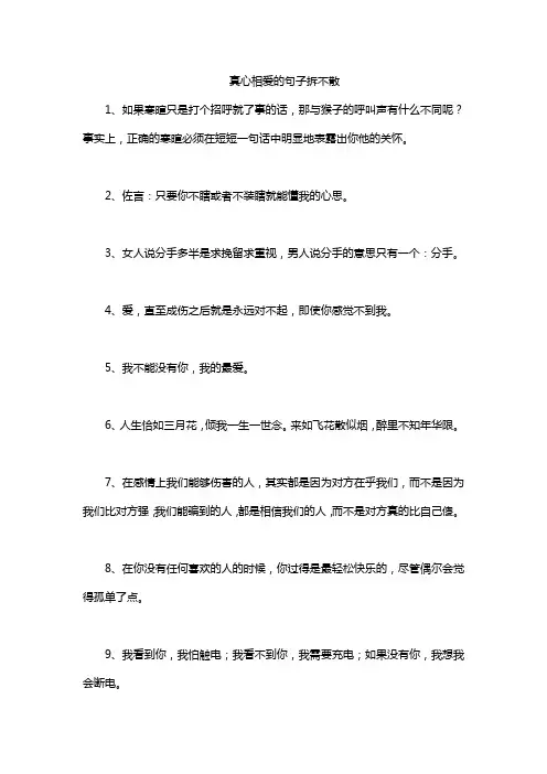 真心相爱的句子拆不散