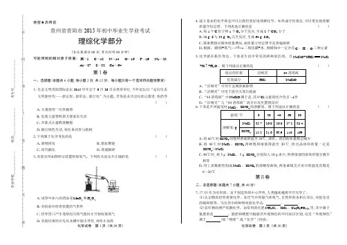 2015年贵州省贵阳市中考化学试卷(含详细答案)