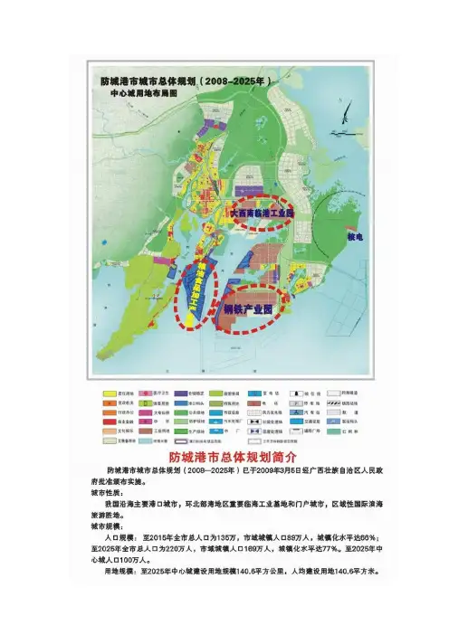 防城港市城市总体规划(2008-2025年)