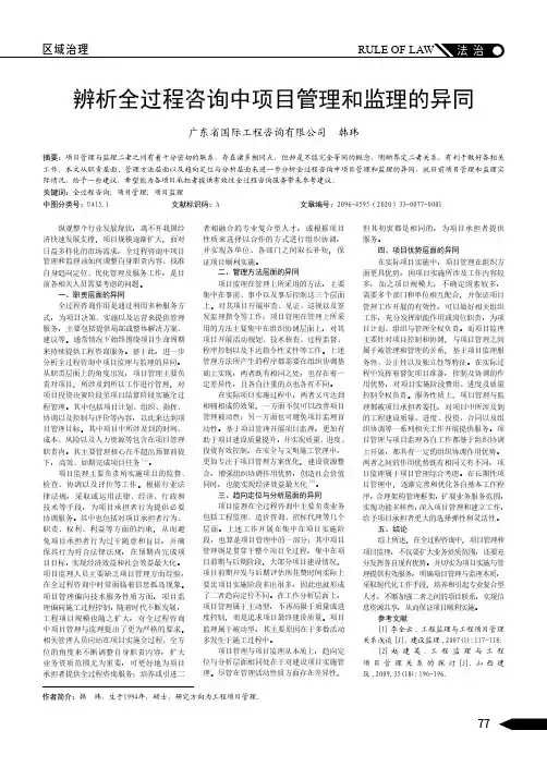 辨析全过程咨询中项目管理和监理的异同