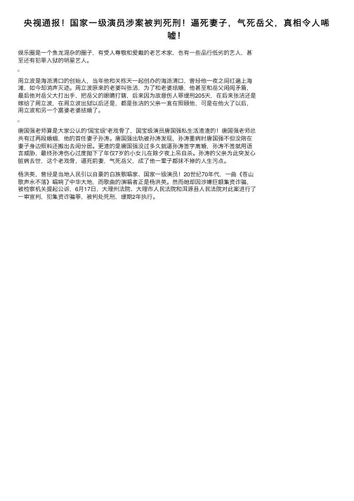 央视通报！国家一级演员涉案被判死刑！逼死妻子，气死岳父，真相令人唏嘘！